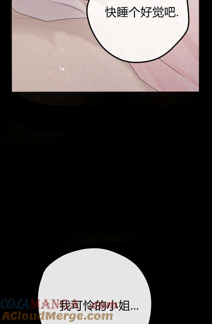 只求你，救救我 第06话 第57页