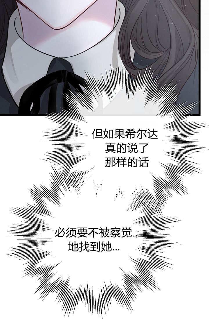 只求你，救救我 第06话 第86页