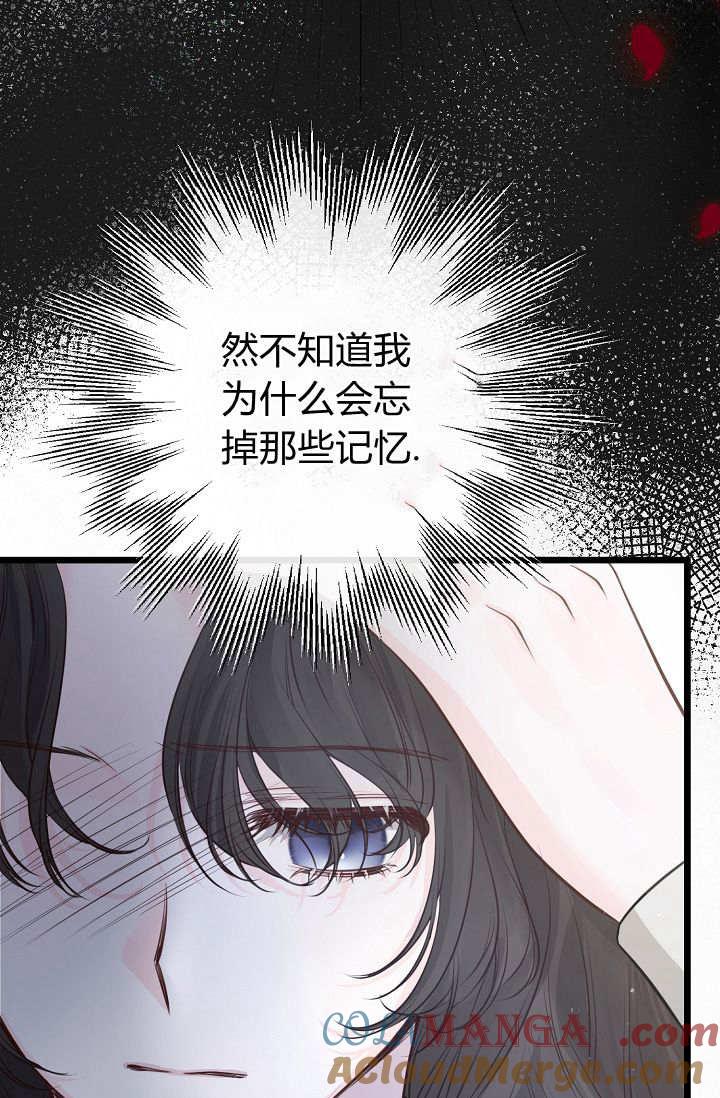 只求你，救救我 第06话 第85页