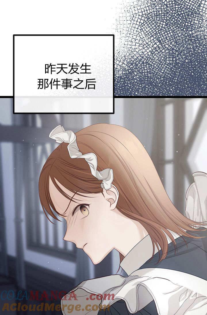 只求你，救救我 第06话 第77页