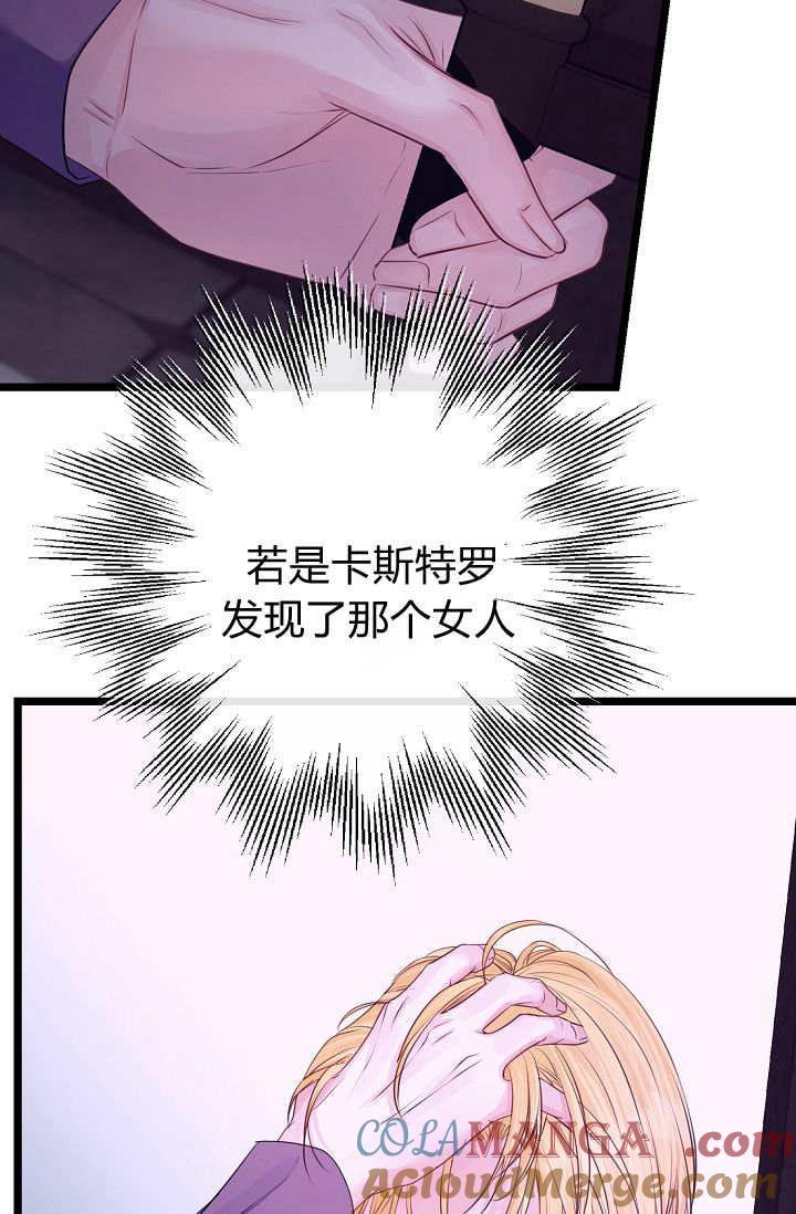 只求你，救救我 第06话 第21页