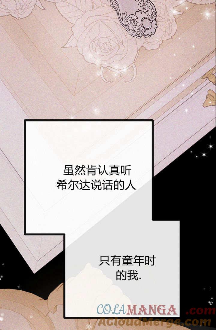 只求你，救救我 第06话 第53页