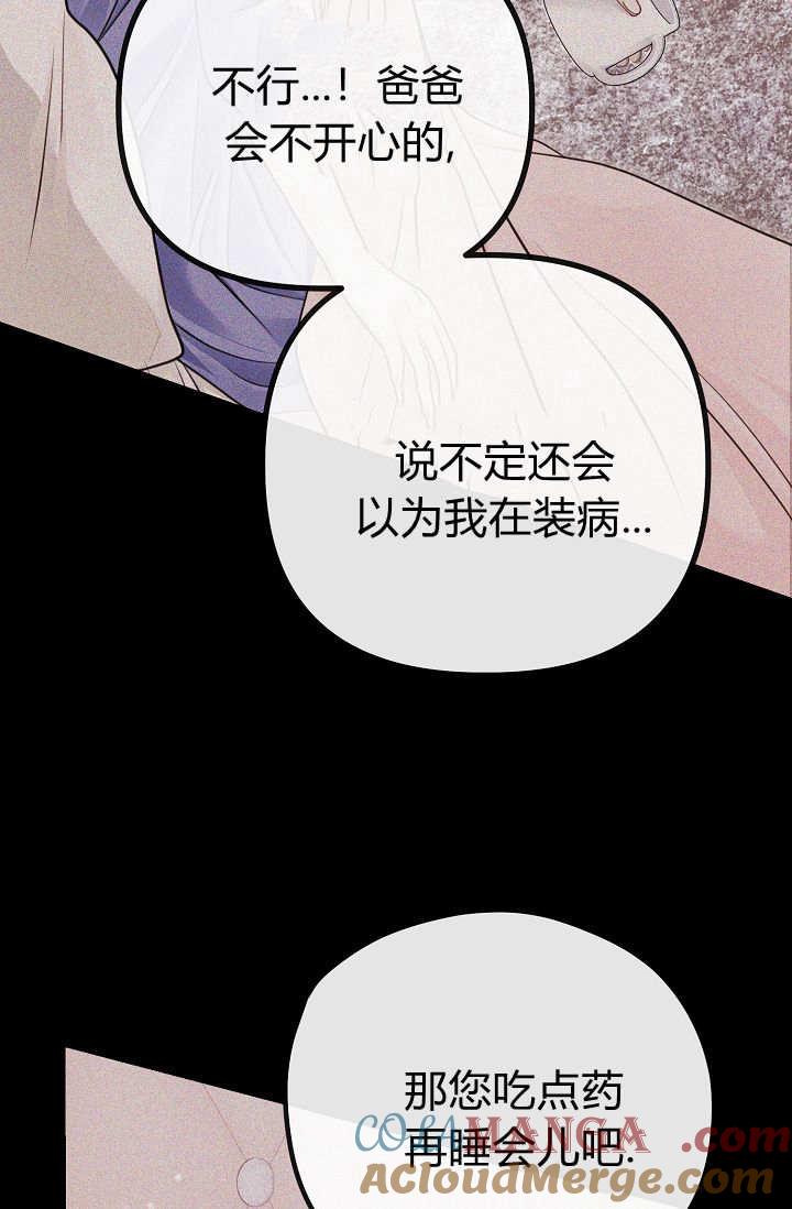 只求你，救救我 第06话 第45页