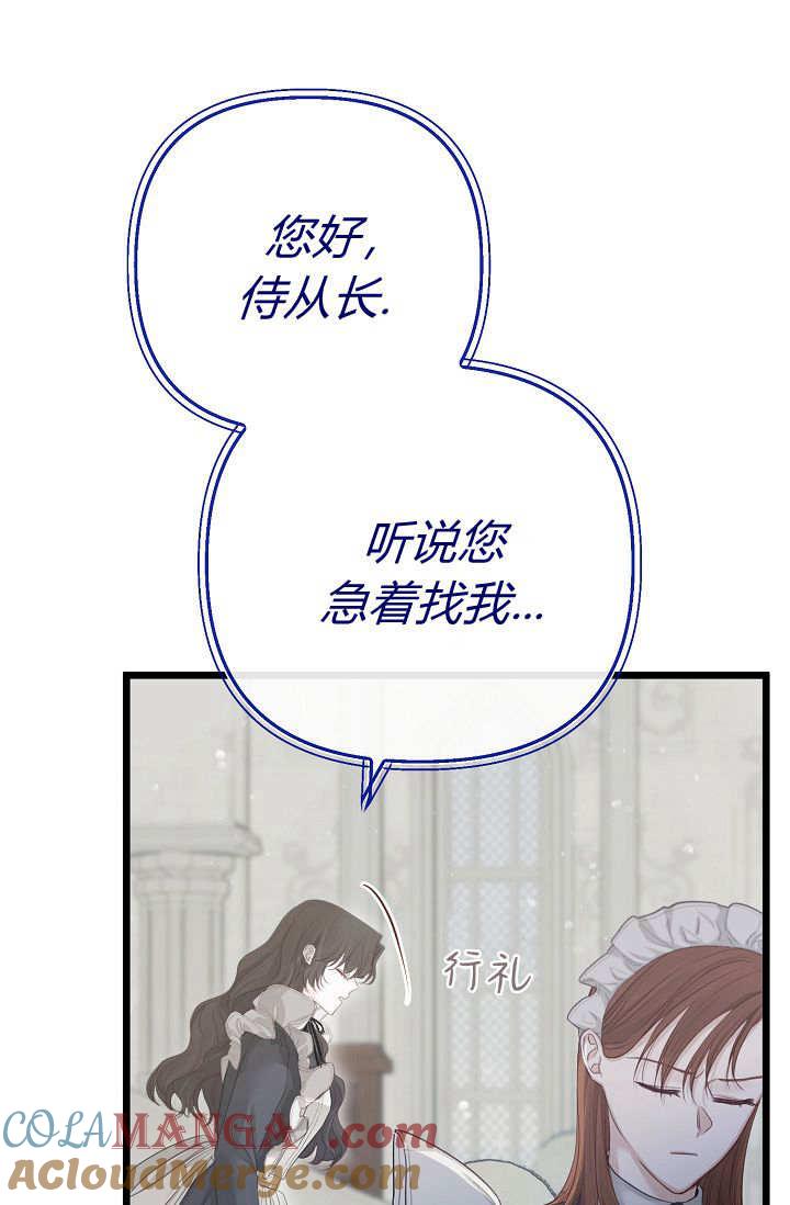 只求你，救救我 第06话 第89页