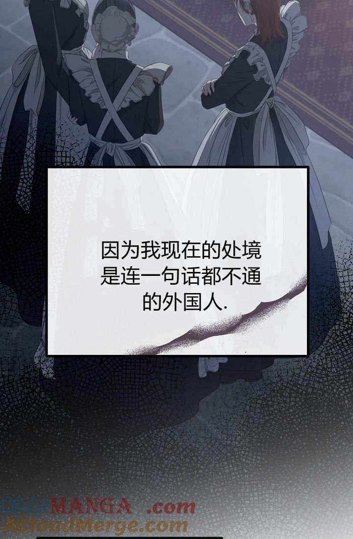 只求你，救救我 第06话 第105页