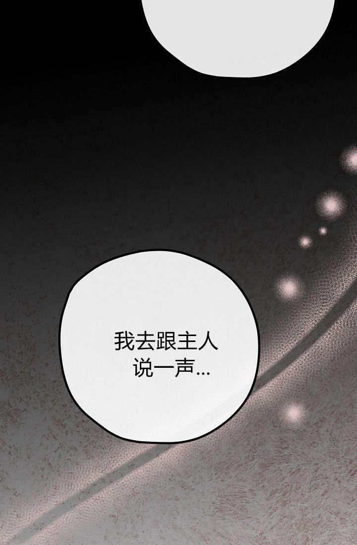 只求你，救救我 第06话 第43页