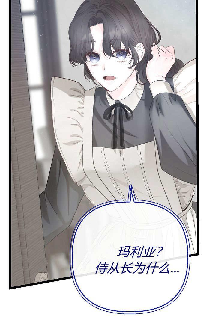 只求你，救救我 第06话 第72页