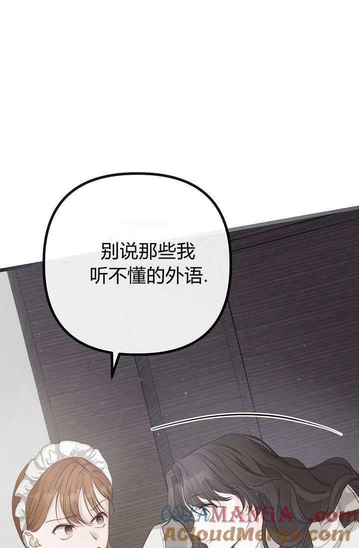 只求你，救救我 第06话 第73页