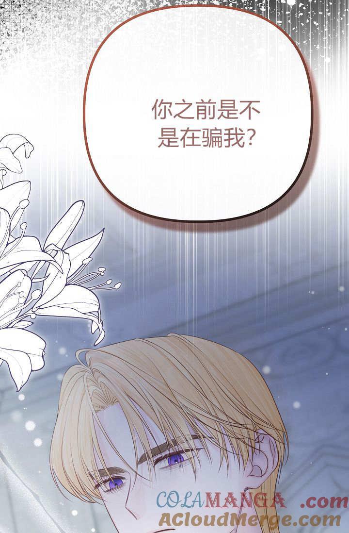 只求你，救救我 第06话 第133页