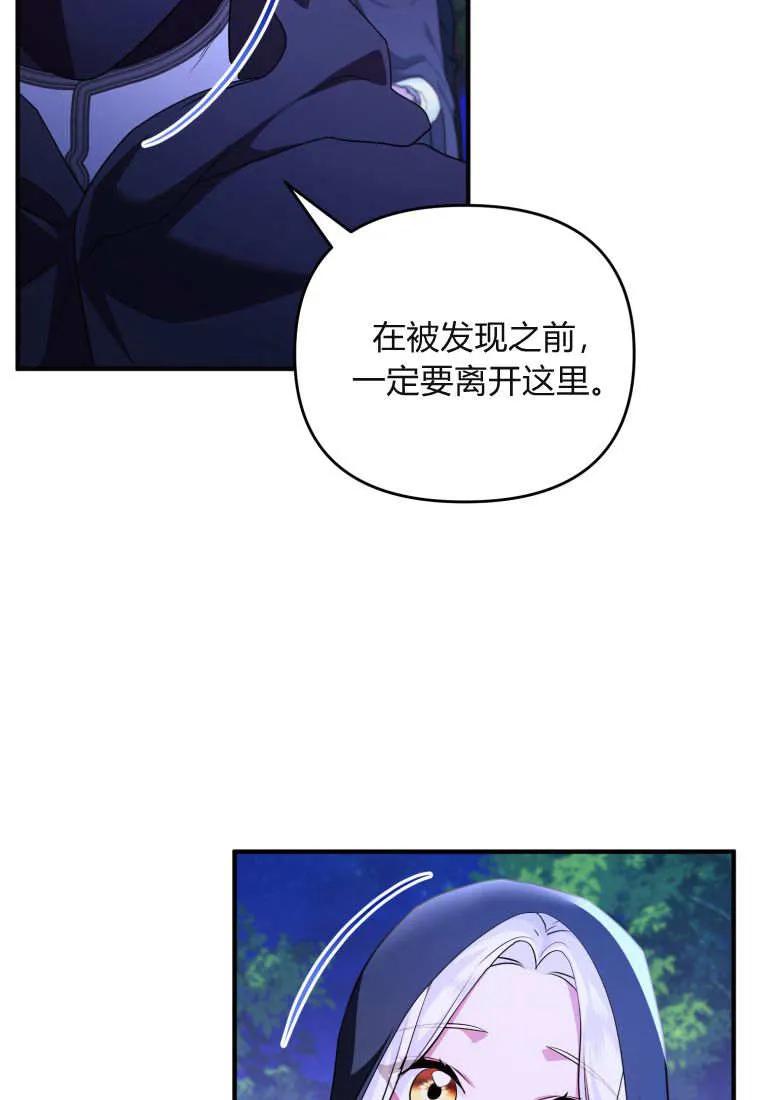 成为苏尔坦珍爱的猫咪 第70话 第44页
