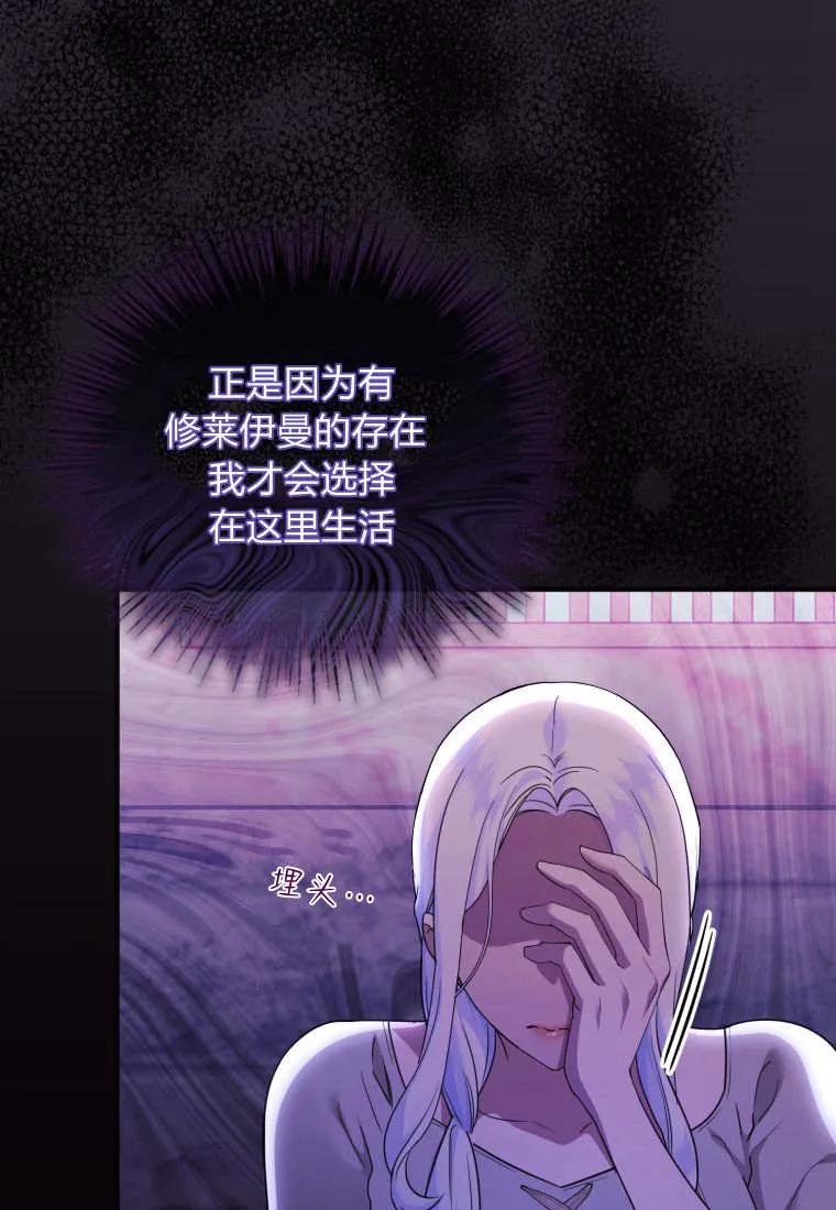 成为苏尔坦珍爱的猫咪 第70话 第5页