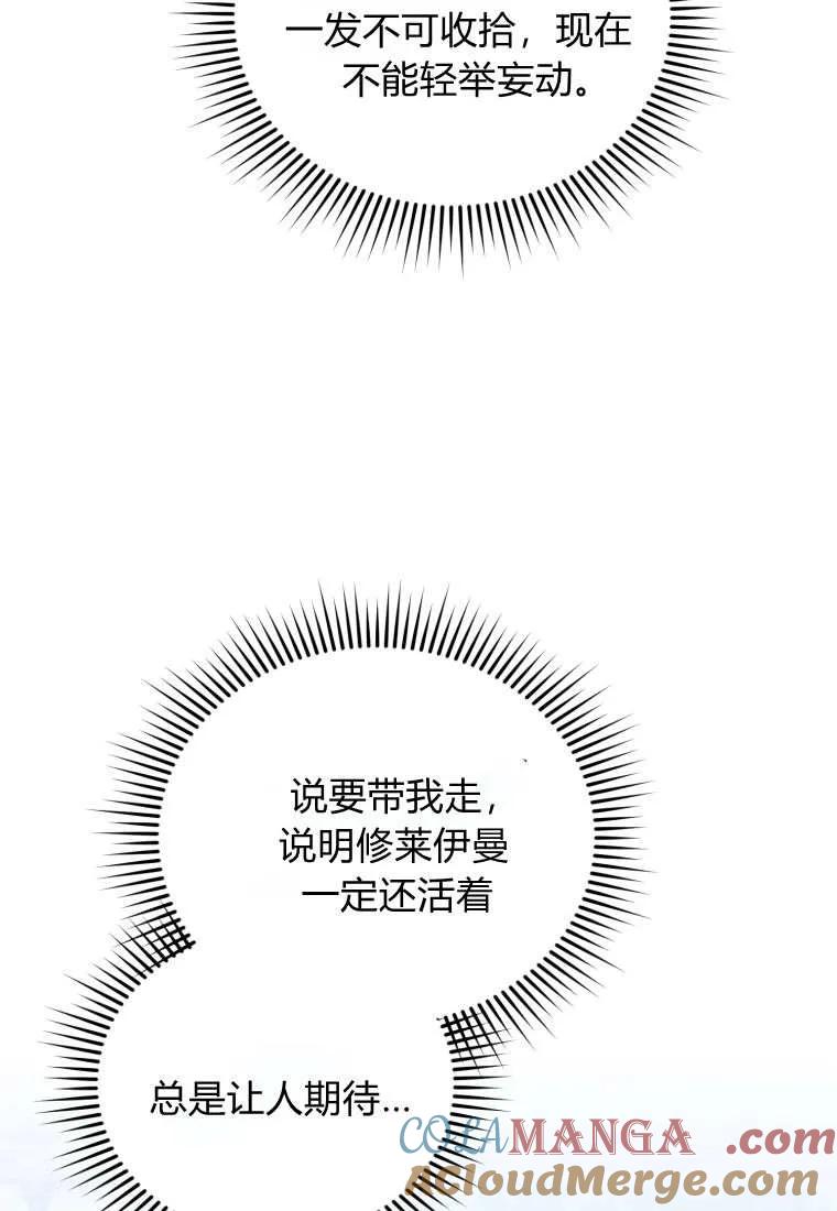 成为苏尔坦珍爱的猫咪 第70话 第19页