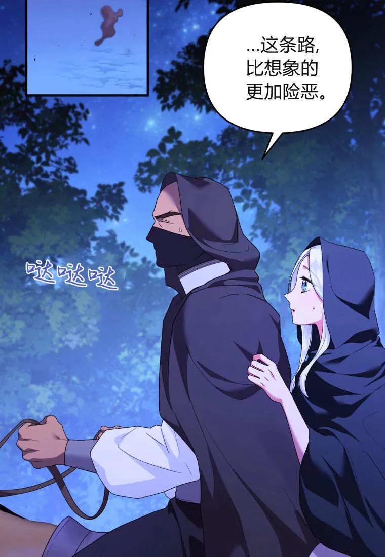 成为苏尔坦珍爱的猫咪 第70话 第42页