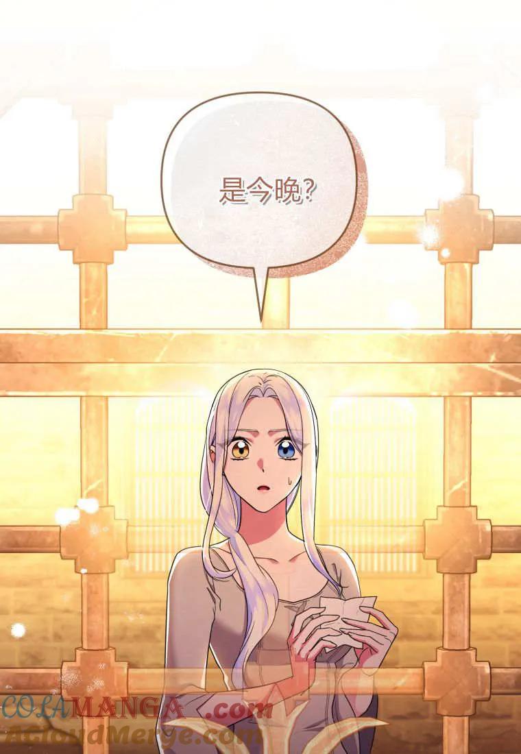 成为苏尔坦珍爱的猫咪 第70话 第13页