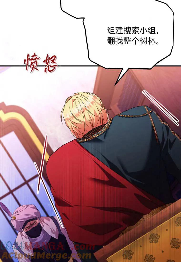 成为苏尔坦珍爱的猫咪 第70话 第37页