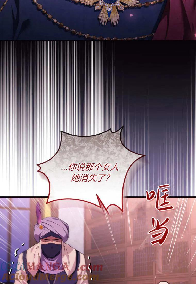 成为苏尔坦珍爱的猫咪 第70话 第34页