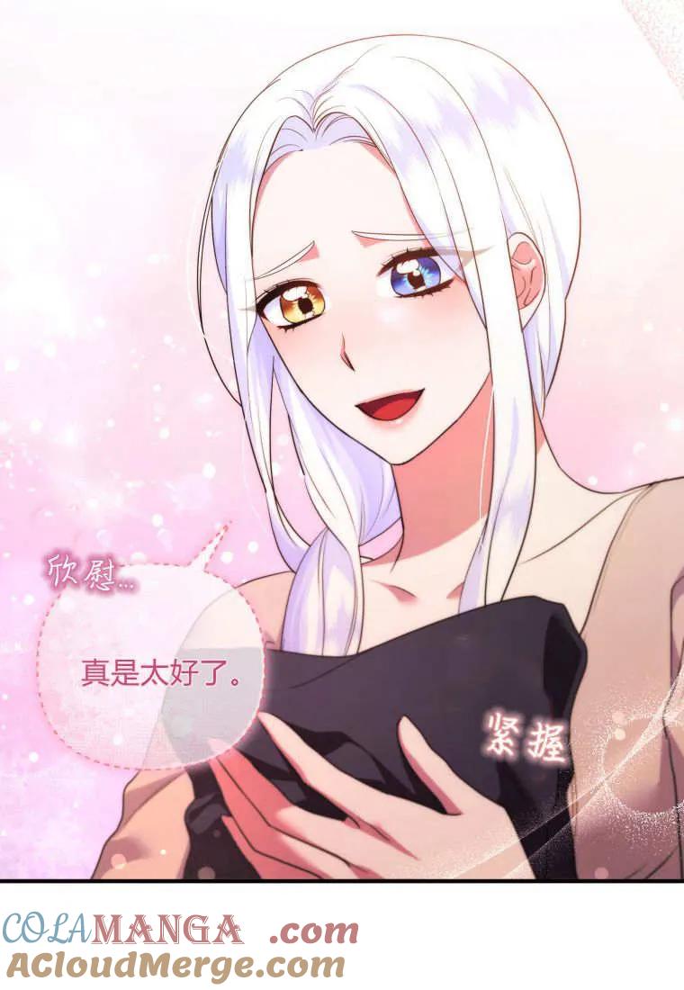 成为苏尔坦珍爱的猫咪 第70话 第28页