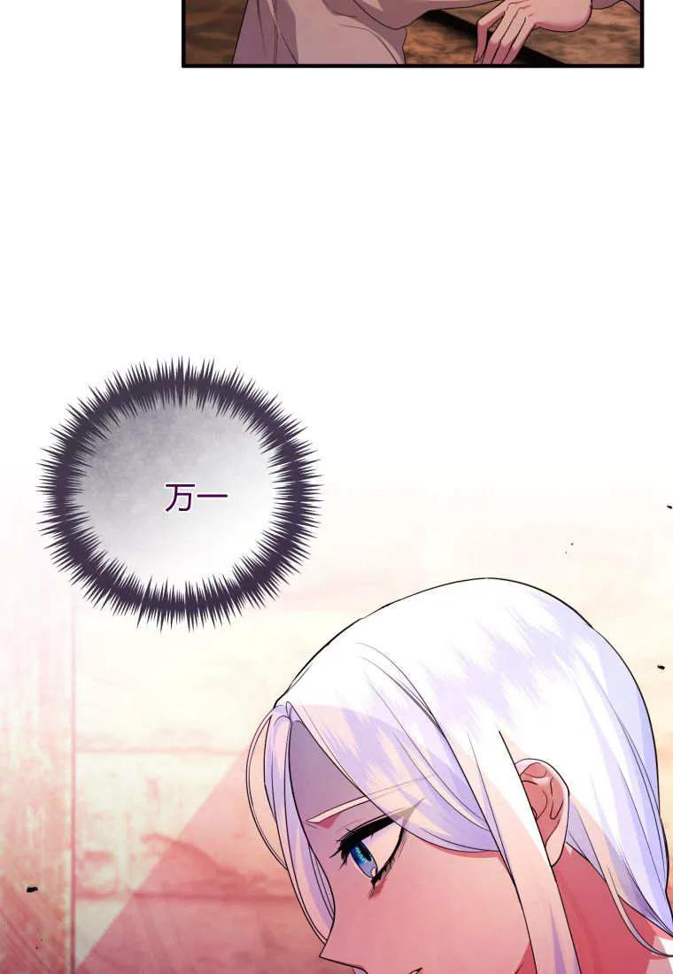 成为苏尔坦珍爱的猫咪 第70话 第2页