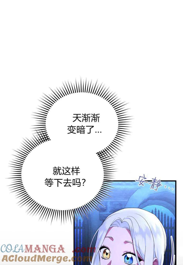 成为苏尔坦珍爱的猫咪 第70话 第16页