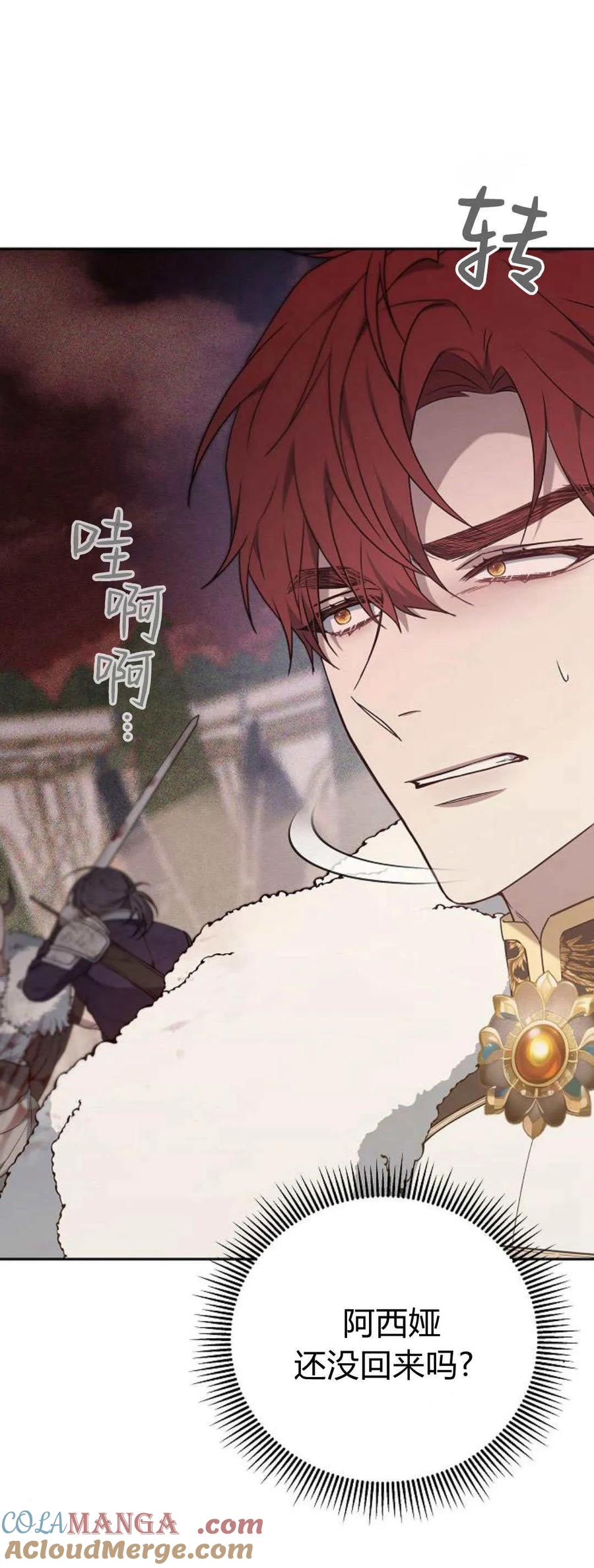 傲慢时代 - 第72话 - 第61张图