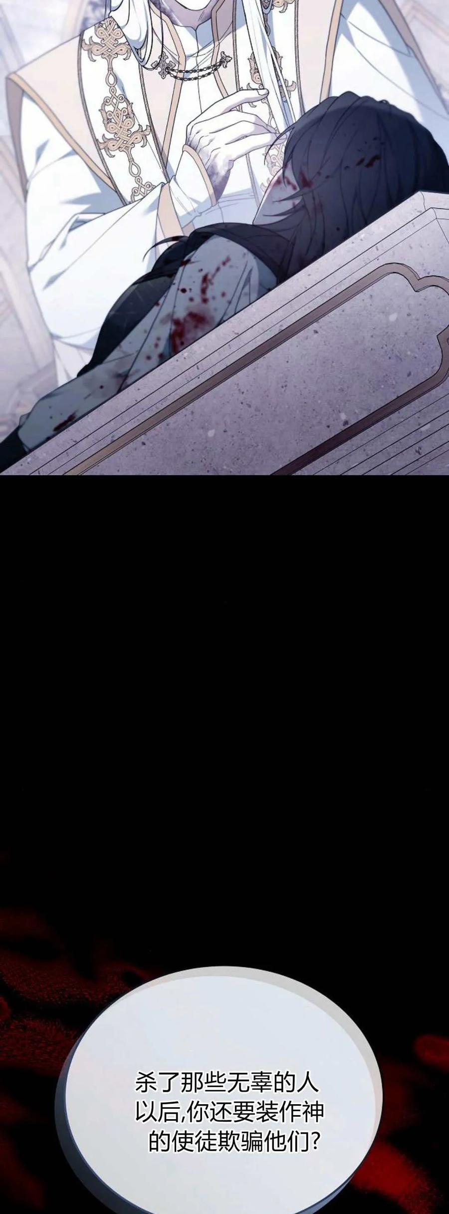 傲慢时代 - 第72话 - 第48张图