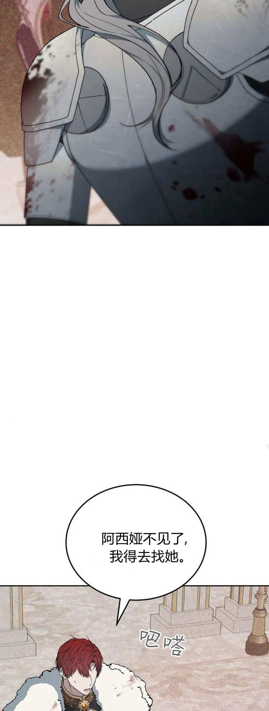 傲慢时代 - 第72话 - 第64张图