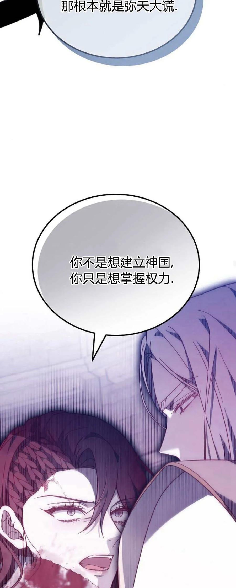 傲慢时代 - 第72话 - 第78张图