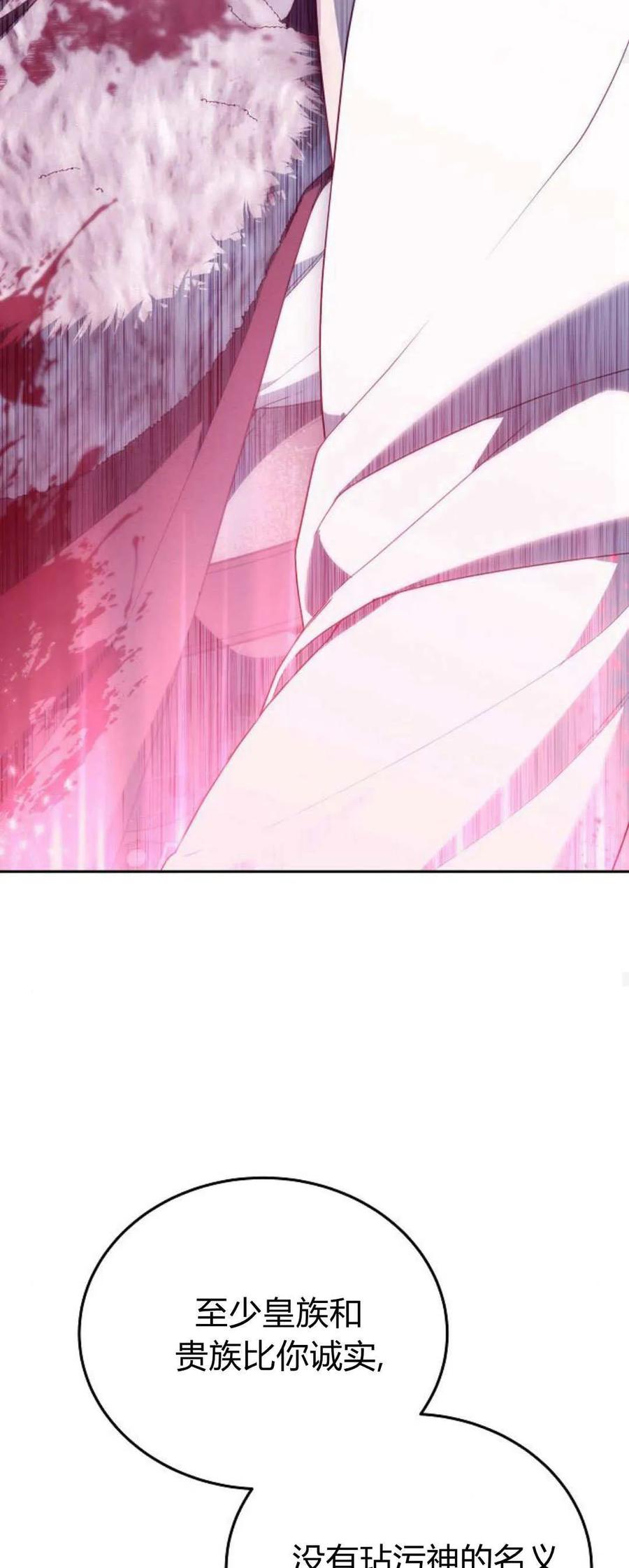 傲慢时代 - 第72话 - 第79张图