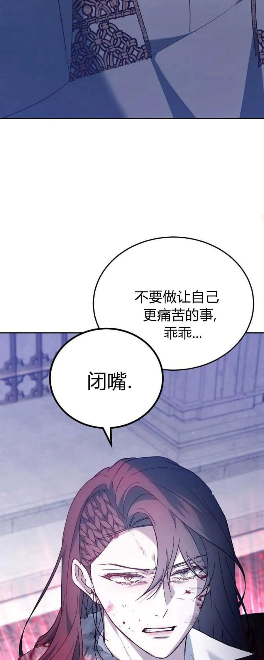 傲慢时代 - 第72话 - 第74张图