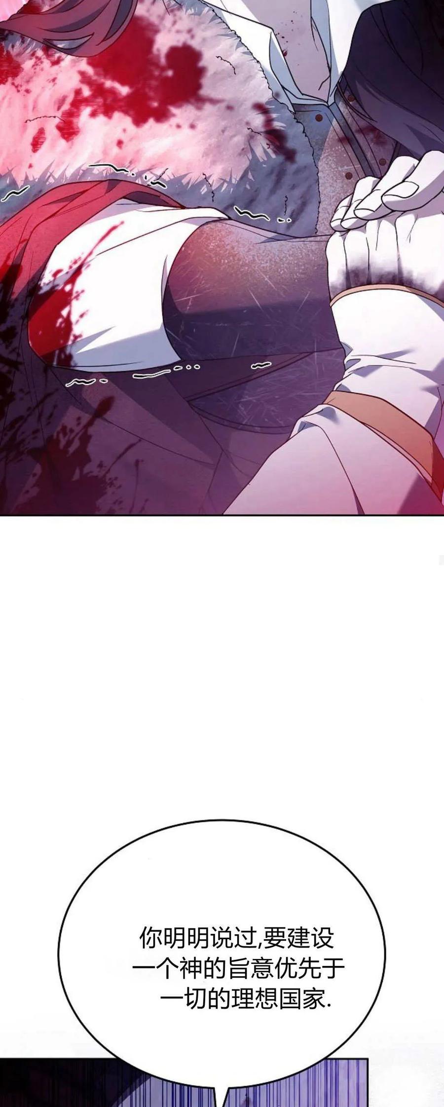 傲慢时代 - 第72话 - 第75张图