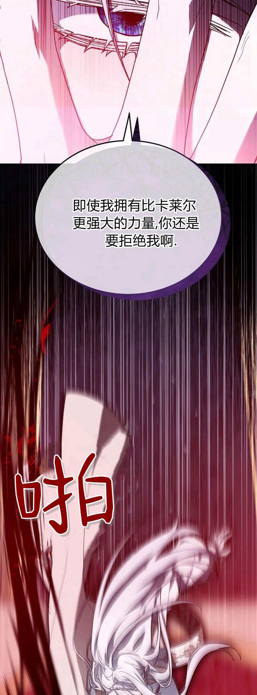 傲慢时代 - 第72话 - 第84张图