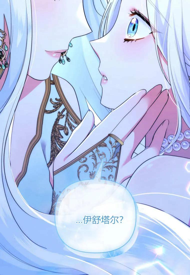 成为苏尔坦珍爱的猫咪 第73话 第36页