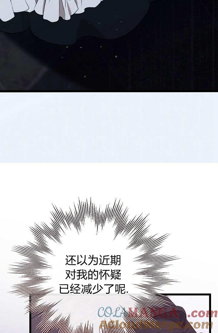 只求你，救救我 第07话 第21页