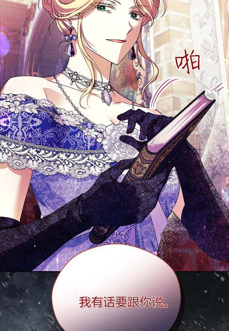 《违背伦理的公爵家需要家庭教育》第08话 第86页
