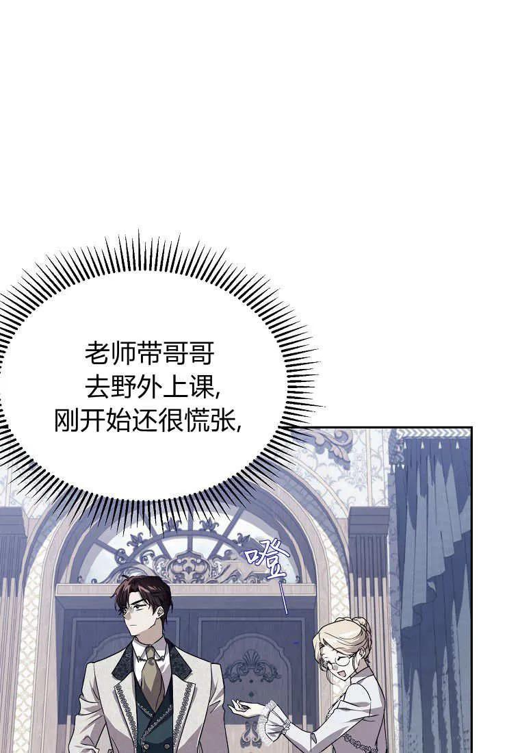 《违背伦理的公爵家需要家庭教育》第08话 第77页