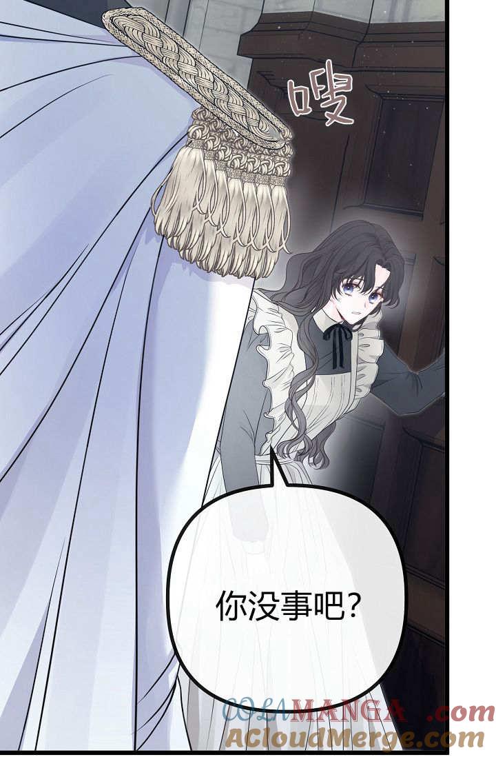 只求你，救救我 第07话 第29页
