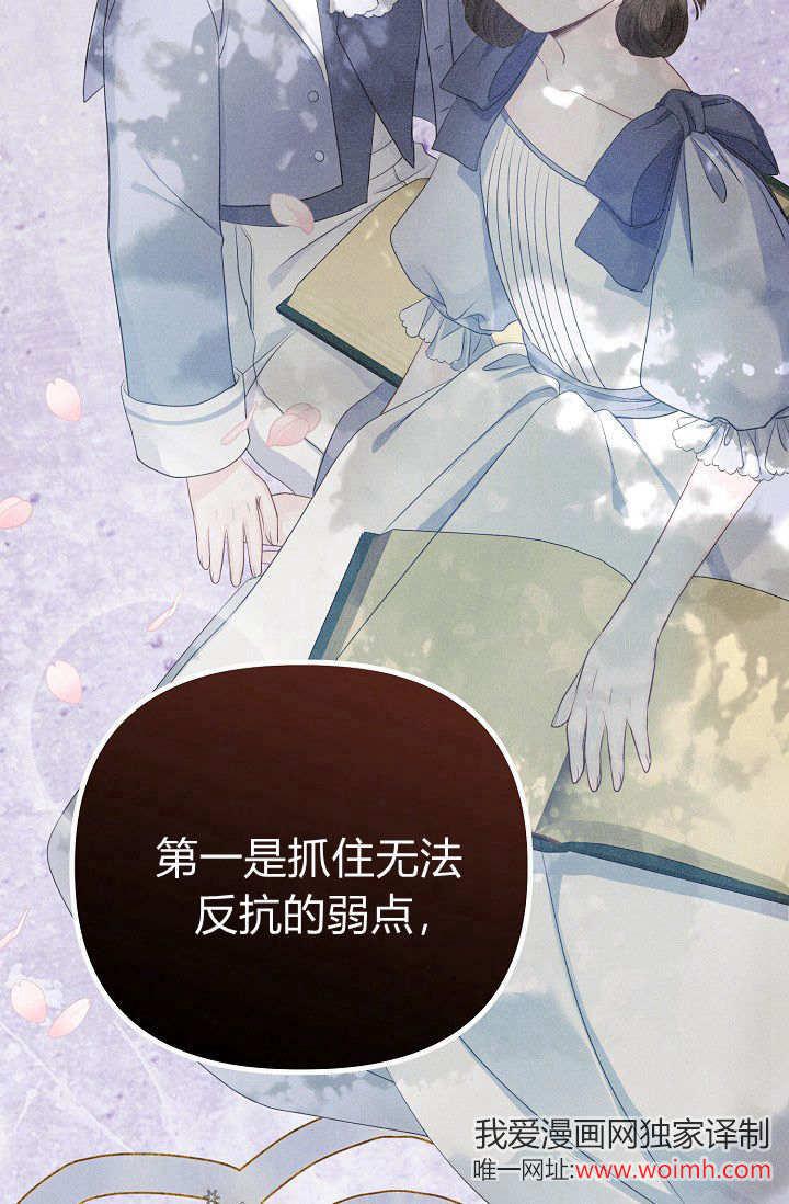 只求你，救救我 第07话 第90页