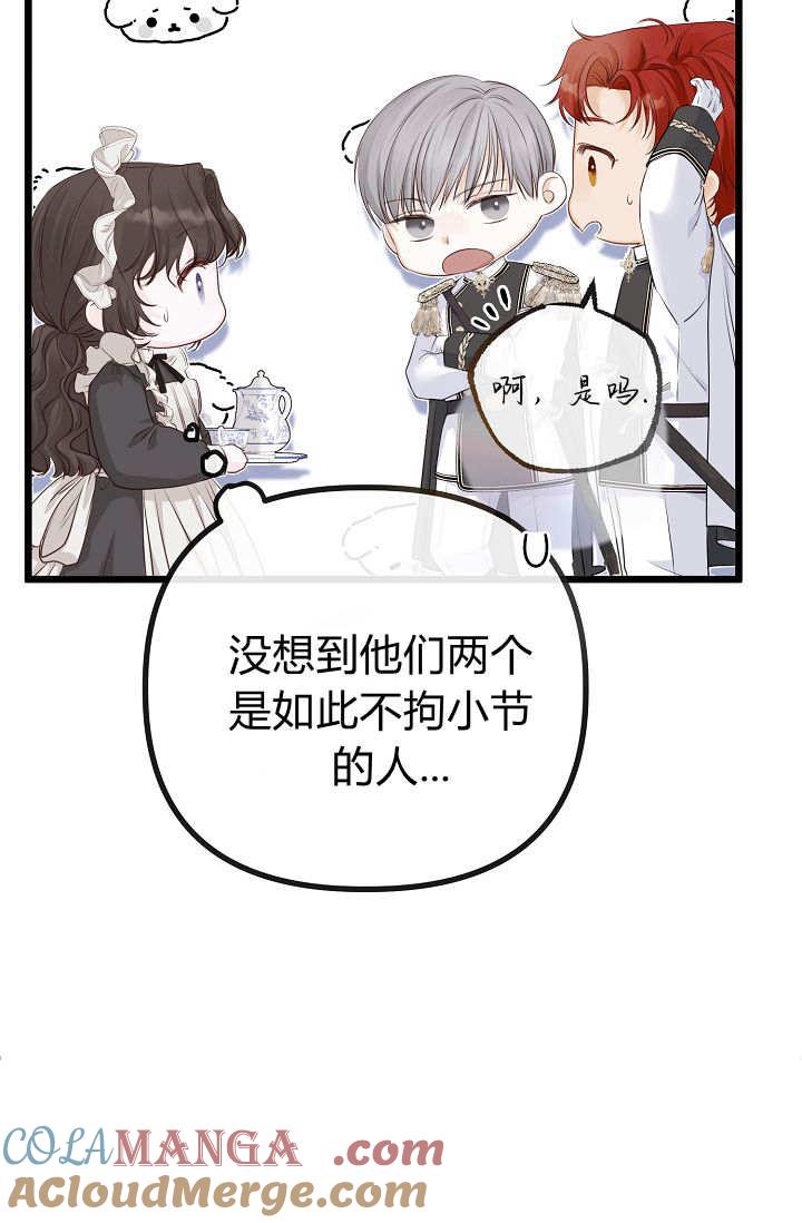 只求你，救救我 第07话 第73页