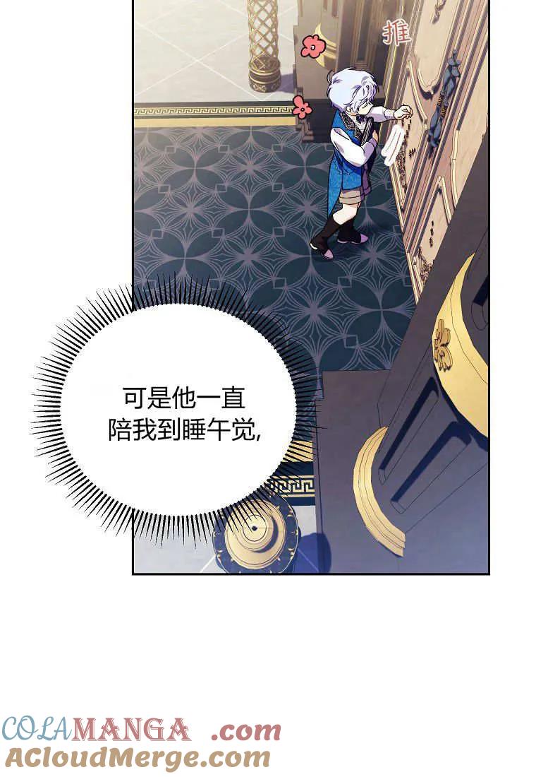 《违背伦理的公爵家需要家庭教育》第08话 第79页