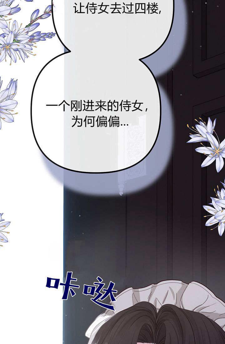 只求你，救救我 第07话 第76页
