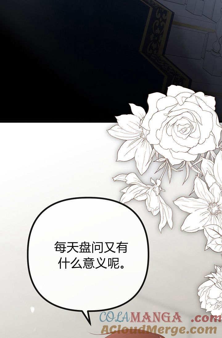 只求你，救救我 第07话 第61页