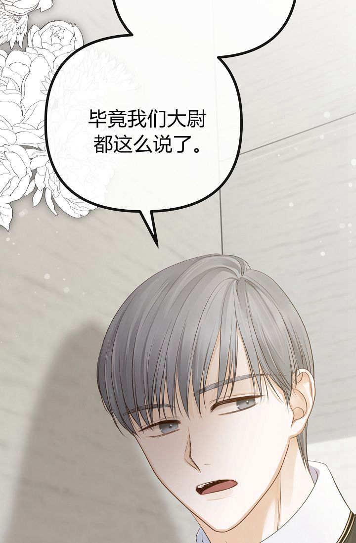 只求你，救救我 第07话 第64页