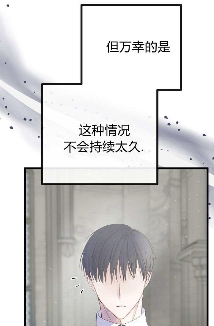 只求你，救救我 第07话 第34页