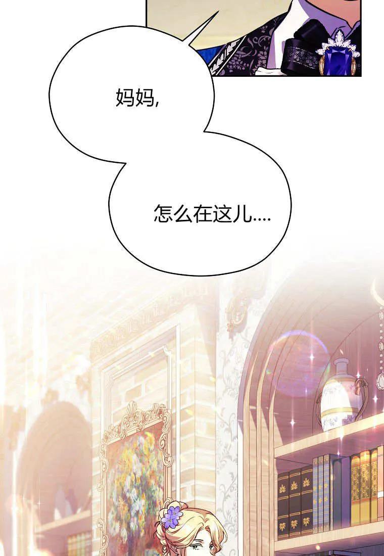 《违背伦理的公爵家需要家庭教育》第08话 第83页