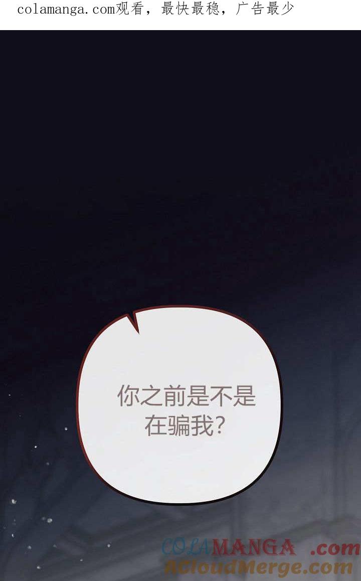 只求你，救救我 第07话 第1页