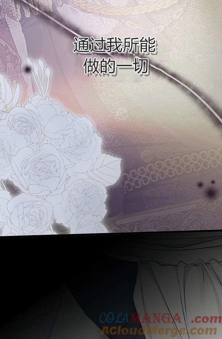 只求你，救救我 第07话 第53页