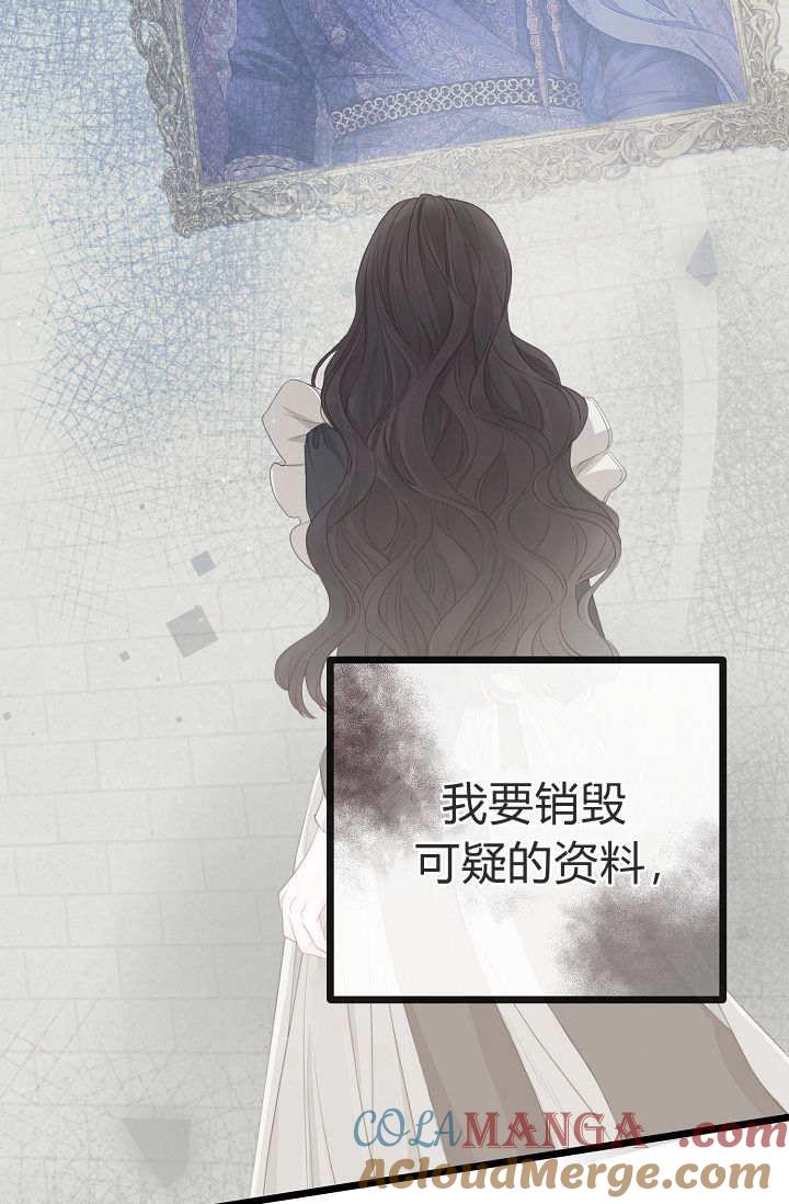 只求你，救救我 第07话 第49页