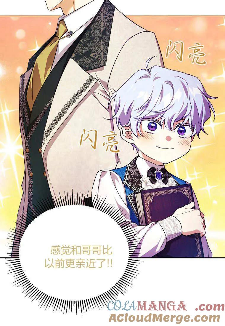 《违背伦理的公爵家需要家庭教育》第08话 第76页