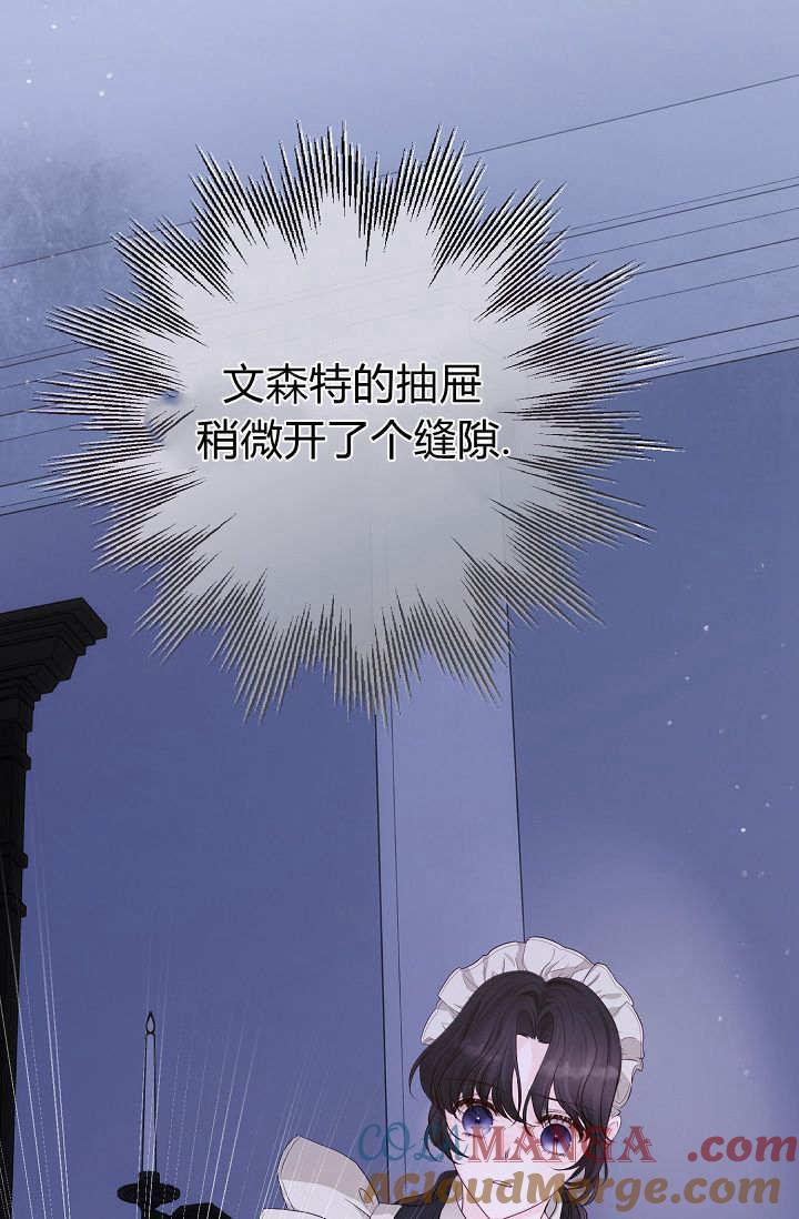 只求你，救救我 第07话 第85页