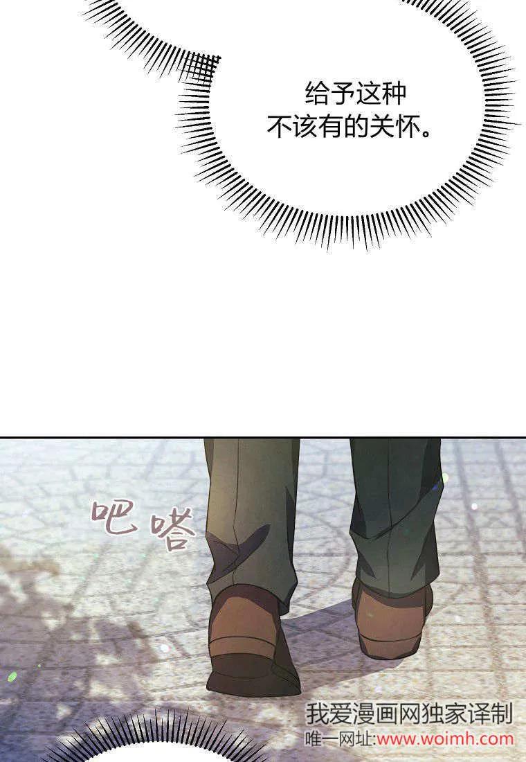 《违背伦理的公爵家需要家庭教育》第08话 第65页
